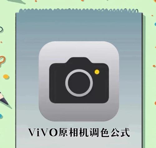 vivo相机重置方法？操作步骤有哪些？  第3张