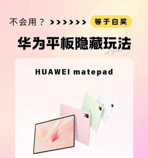 华为平板C5使用教程(从基本操作到高级技巧) 第1张 华为平板C5使用教程(从基本操作到高级技巧) 第1张