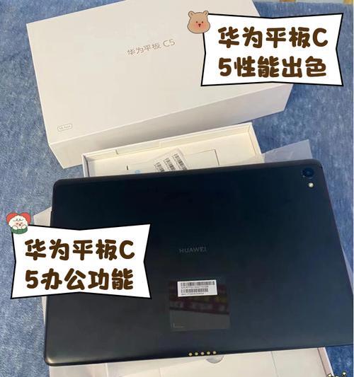 华为平板C5使用教程(从基本操作到高级技巧) 第2张 华为平板C5使用教程(从基本操作到高级技巧) 第2张
