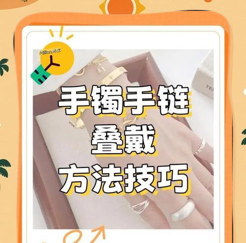 手上配饰手环怎么戴？佩戴方法是什么？  第2张