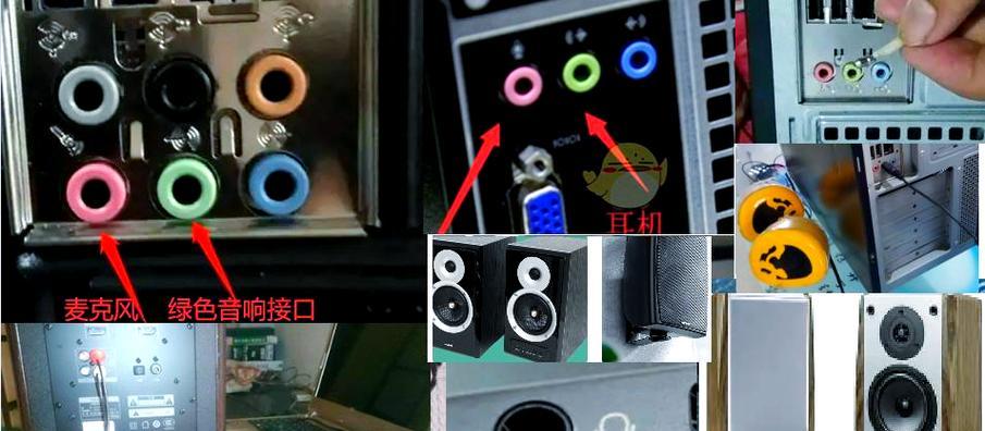 如何检查台式电脑的音响？检查过程中常见问题有哪些？  第3张