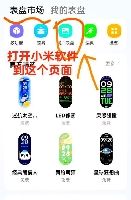 小米手环6主题设置教程（简单教你设置小米手环6主题壁纸）  第1张