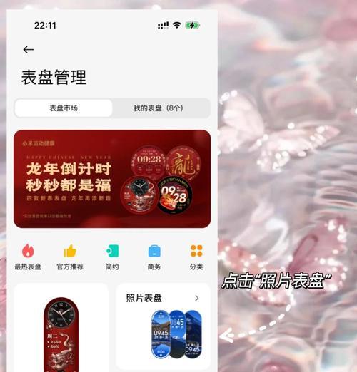 小米手环6主题设置教程（简单教你设置小米手环6主题壁纸）  第2张