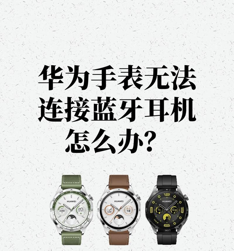 e耳机蓝牙连接不上的原因是什么？  第2张