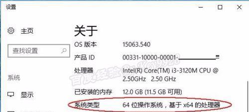 如何查看电脑操作系统（掌握查看电脑操作系统的方法）  第3张
