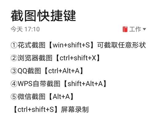 教你如何在台式电脑上截屏一部分（简单易学的电脑截屏技巧）  第1张