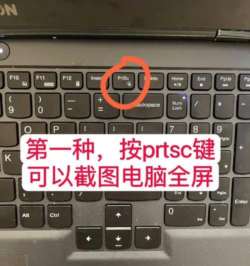 教你如何在台式电脑上截屏一部分（简单易学的电脑截屏技巧）  第2张