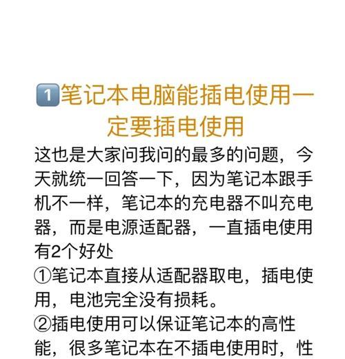 如何延长笔记本电脑的使用寿命(掌握这些技巧) 第1张 如何延长笔记本电脑的使用寿命(掌握这些技巧) 第1张