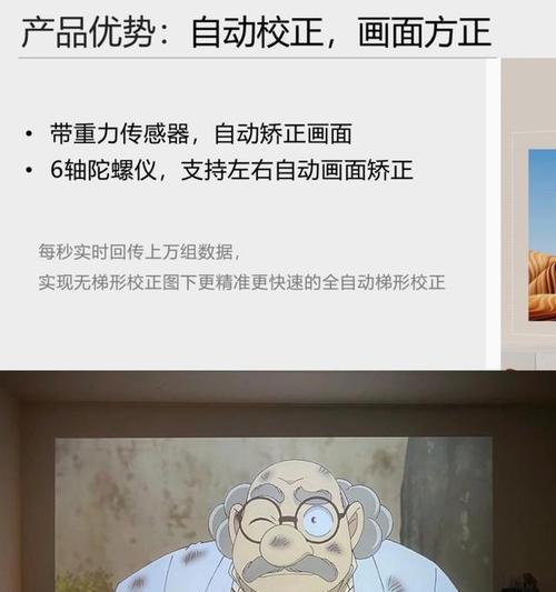 投影仪尺寸校正方法是什么？校正过程中常见问题有哪些？  第2张