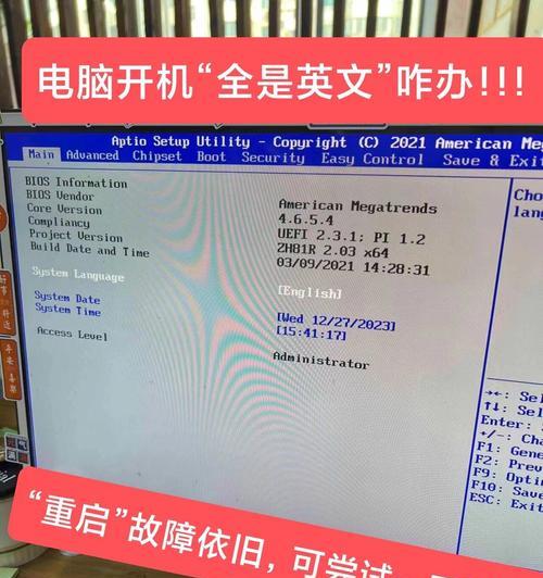 解决电脑出现CheckingFileSystem的问题（解决Windows系统无法正常启动）  第1张