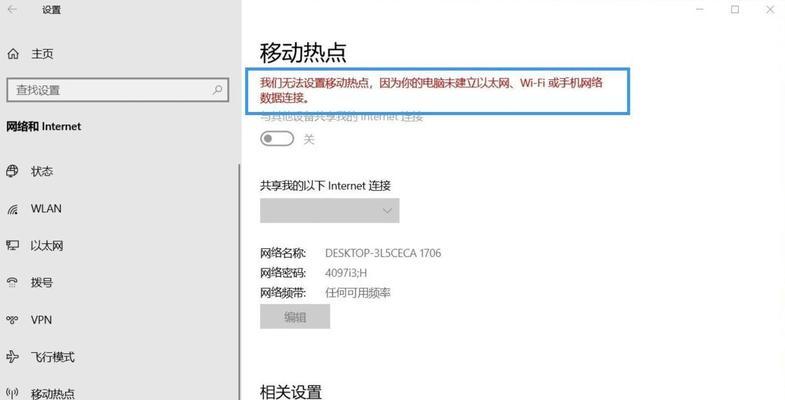 热点连接失败的可能原因及解决方案(电脑无法连接热点) 第1张 热点连接失败的可能原因及解决方案(电脑无法连接热点) 第1张