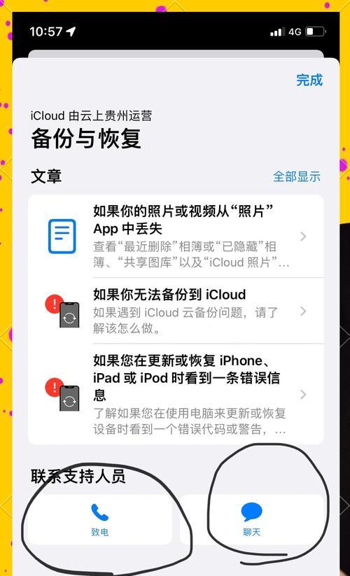 苹果手机恢复误删除照片的方法（从iCloud备份）  第2张