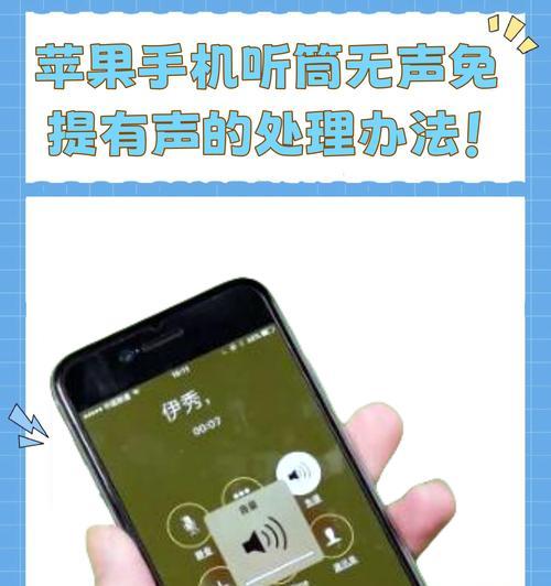 iPhone打电话故障解决方法（快速排除iPhone打电话故障的实用技巧）  第1张