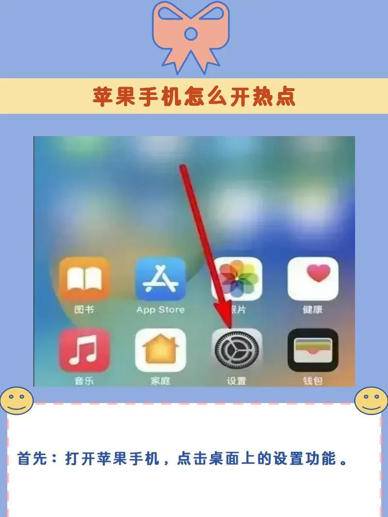 详解iPhone手机个人热点设置方法（打造高效快捷的移动互联网）  第2张
