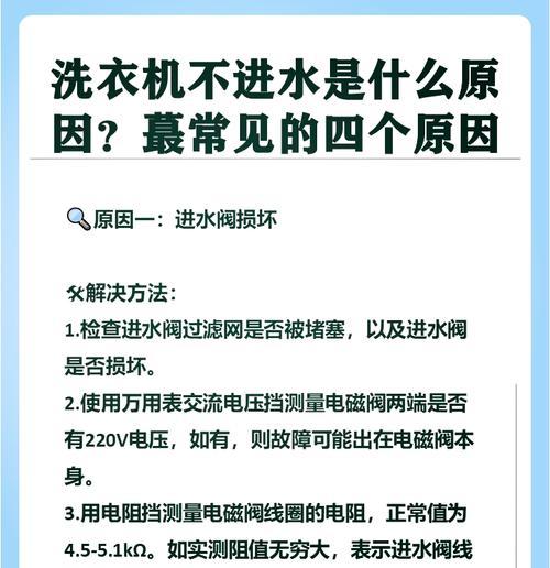 洗衣机不进水怎么办(维修方法和技巧教程) 第2张 洗衣机不进水怎么办(维修方法和技巧教程) 第2张