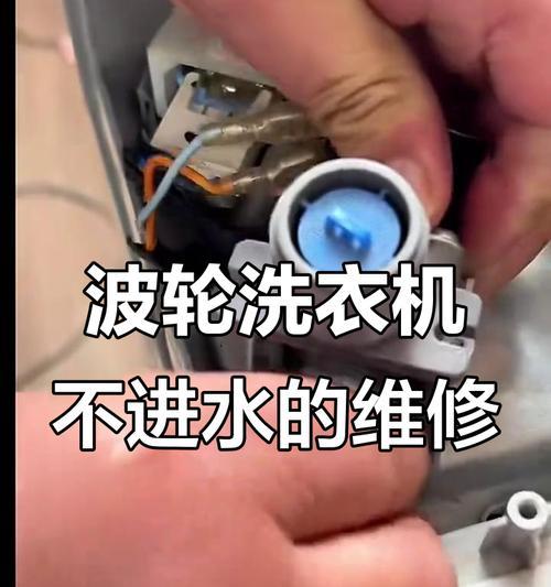 洗衣机不进水怎么办(维修方法和技巧教程) 第1张 洗衣机不进水怎么办(维修方法和技巧教程) 第1张