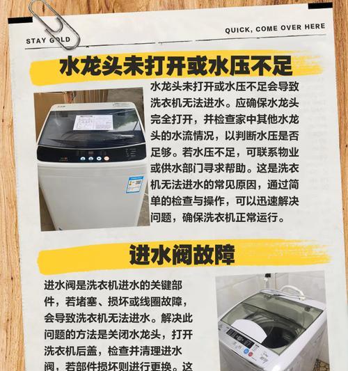 洗衣机不进水怎么办(维修方法和技巧教程) 第3张 洗衣机不进水怎么办(维修方法和技巧教程) 第3张