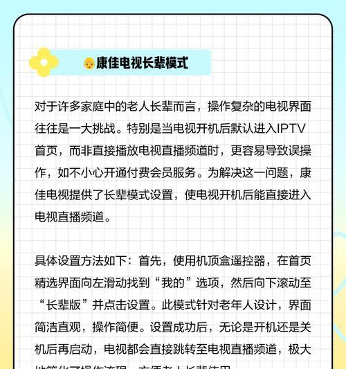 康佳电视看电视频道的全面指南（打开康佳电视）  第2张