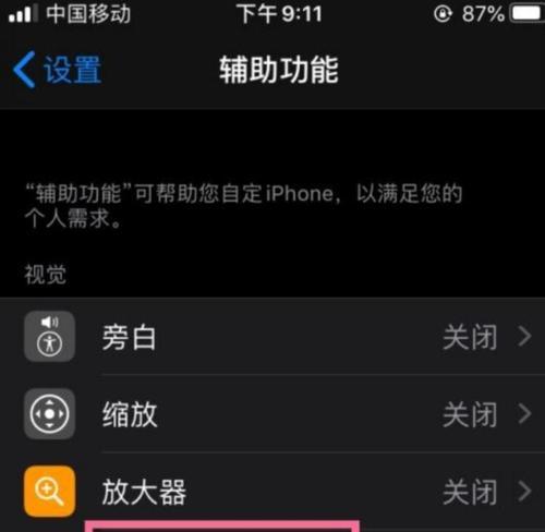 手机字体大小调节小技巧（轻松掌握调节字体大小方法）  第2张