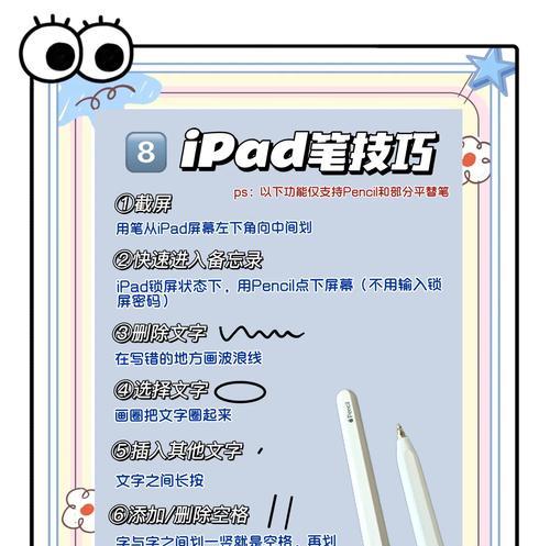iPad实用小技巧大全（轻松掌握iPad的高效使用）  第2张