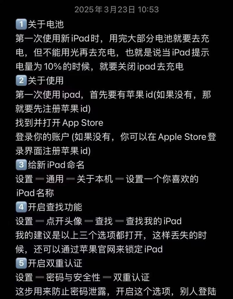 iPad实用小技巧大全（轻松掌握iPad的高效使用）  第3张