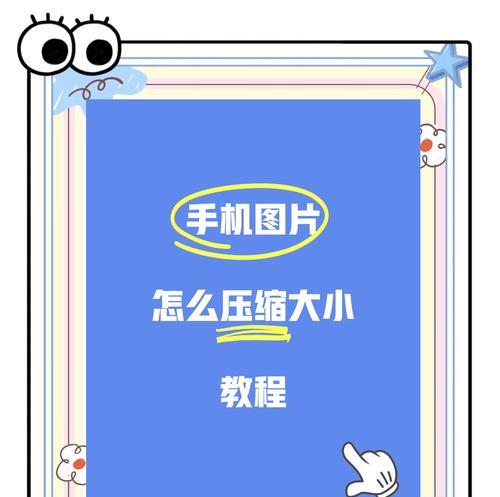 三种手机压缩图片的方法（让手机图片更小更清晰的三种神器）  第3张