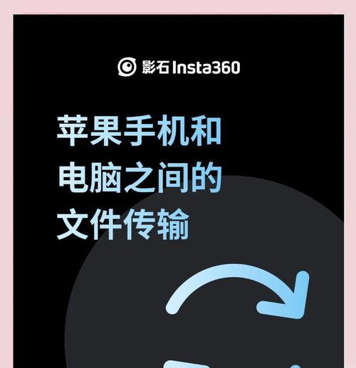 iOS与安卓文件互传小技巧（让你的移动设备无缝连通）  第2张