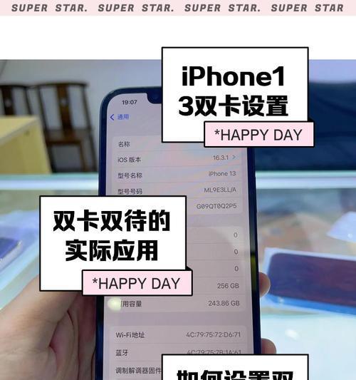 iPhone双卡双待使用指南（如何有效地管理两张SIM卡）  第1张