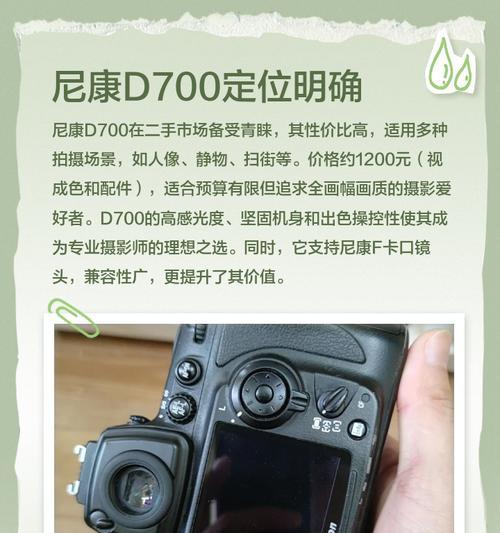 探寻尼康D700相机的卓越性能(全副画幅) 第3张 探寻尼康D700相机的卓越性能(全副画幅) 第3张