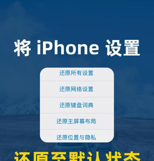 苹果手机恢复出厂设置教程（详细教你一步步清空手机）  第1张