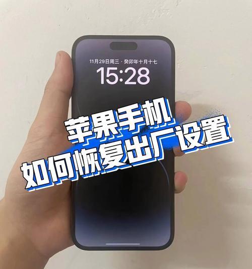 苹果手机恢复出厂设置教程（详细教你一步步清空手机）  第2张