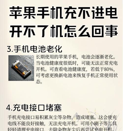 手机充电接口失灵如何解决(避免无法充电的尴尬) 第2张 手机充电接口失灵如何解决(避免无法充电的尴尬) 第2张
