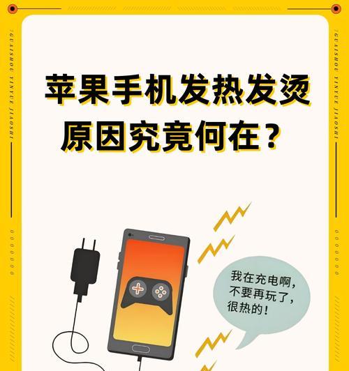 揭秘苹果13充电手机发热原因(科学解读充电过程中的温度变化) 第2张 揭秘苹果13充电手机发热原因(科学解读充电过程中的温度变化) 第2张