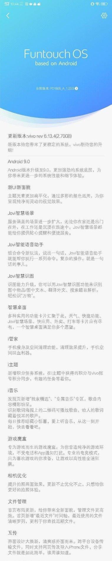 vivoNEXS系统降级教程（vivoNEXS系统降级的步骤和注意事项）  第3张