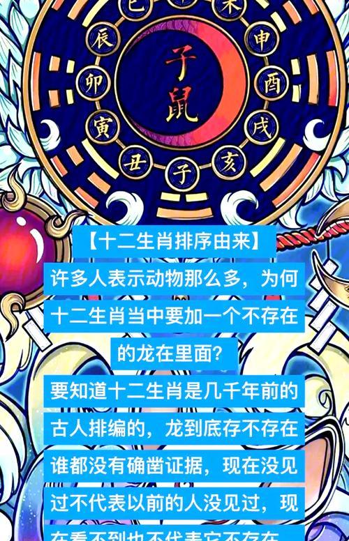 探析十二生肖排列秘密（历史渊源与文化内涵解析）  第3张