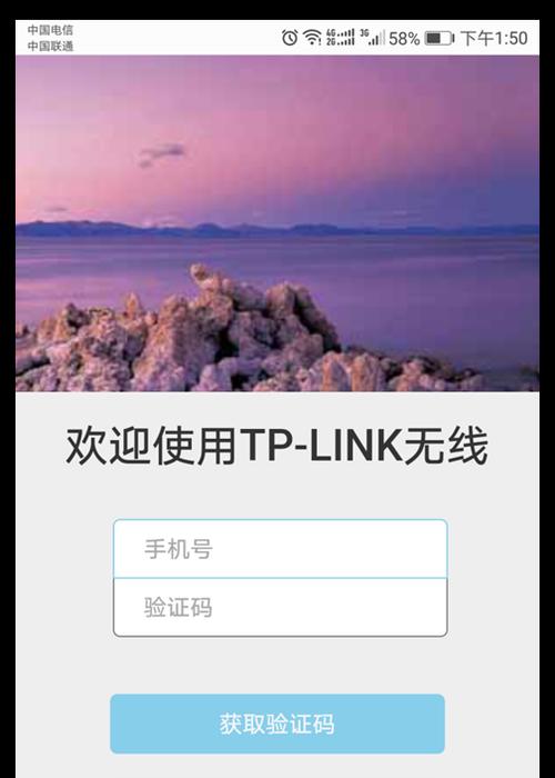 如何通过短信验证连接WiFi网络（利用手机短信验证连接WiFi网络）  第3张