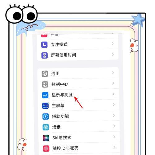 如何设置iPhone14pro护眼模式（教你保护眼睛）  第2张