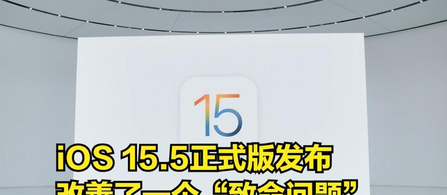 深入了解IOS155系统（探究其特色与优势）  第2张