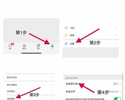 如何设置微信通知声音（微信通知声音设置方法大全）  第1张