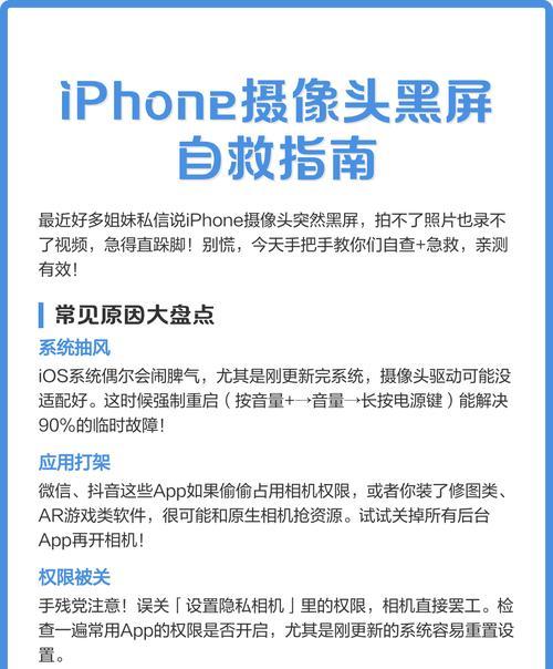 iPhone黑屏自救指南（从软件故障到硬件问题）  第2张