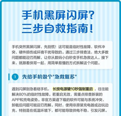 iPhone黑屏自救指南（从软件故障到硬件问题）  第1张
