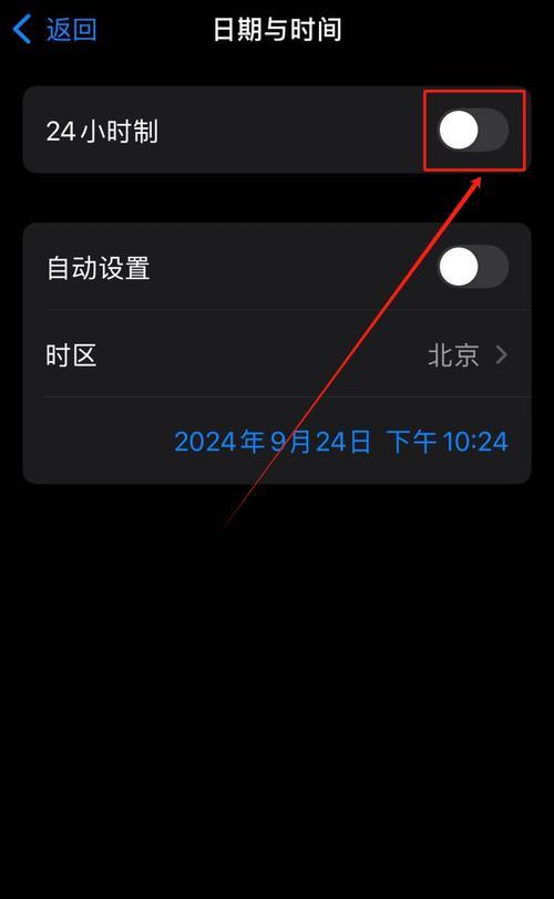 如何设置手机时间显示为24小时制（教你简单几步设置手机时间显示方式）  第1张