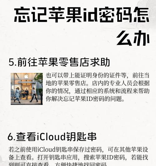AppleID密码忘记了怎么办（从重置密码到找回账户）  第1张