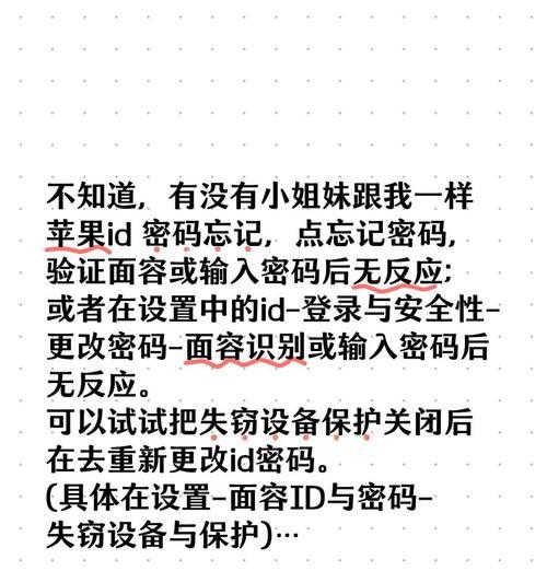 AppleID密码忘记了怎么办（从重置密码到找回账户）  第2张