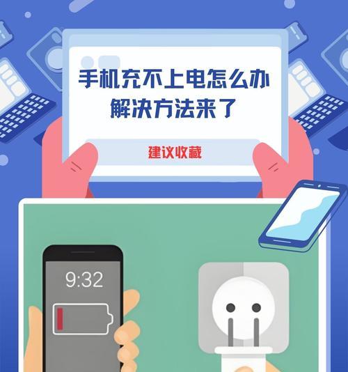 小妙招解决手机无法充电（15种有效方法帮你摆脱手机充电难题）  第2张