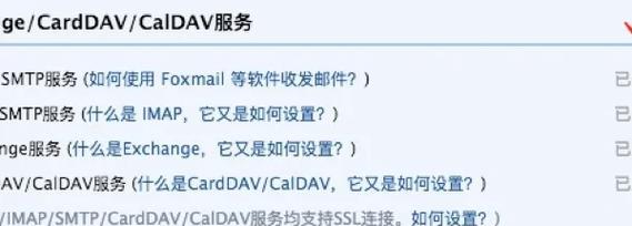 如何在iPhone手机上设置QQ邮箱(详细教程让你轻松上手) 第2张 如何在iPhone手机上设置QQ邮箱(详细教程让你轻松上手) 第2张