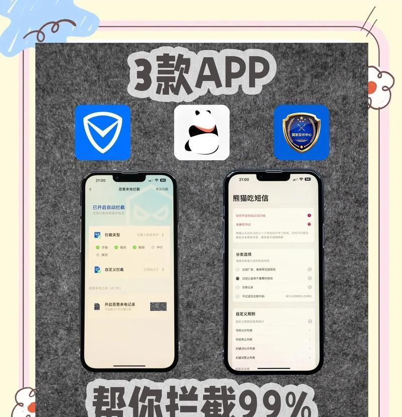 屏蔽骚扰电话，让你安宁无忧（教你如何操作手机屏蔽骚扰电话）  第3张
