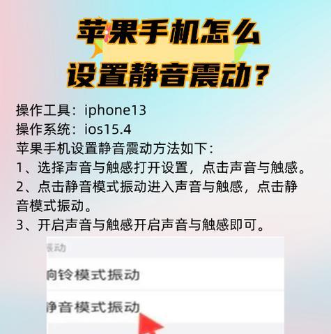 如何取消iPhone手机静音模式（取消静音模式教程及技巧）  第3张