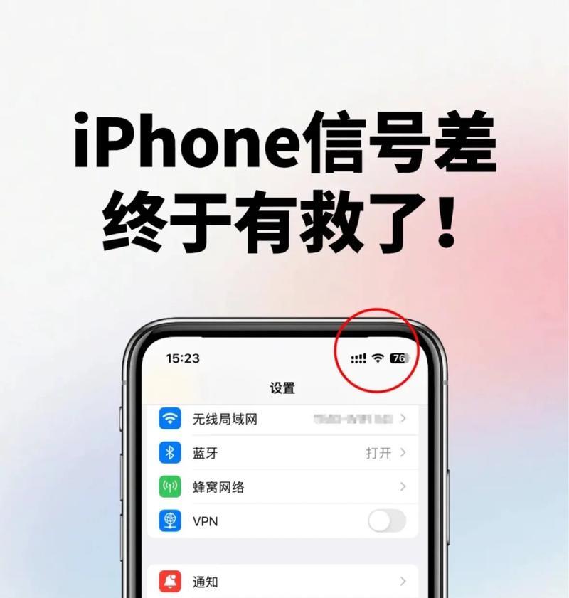 如何解决iPhone手机信号不好的问题（从位置调整到信号增强）  第2张