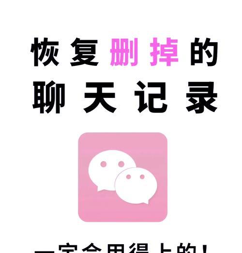 安卓微信聊天记录误删了怎么办（快速找回误删聊天记录）  第2张